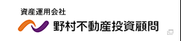 野村不動産投資顧問株式会社